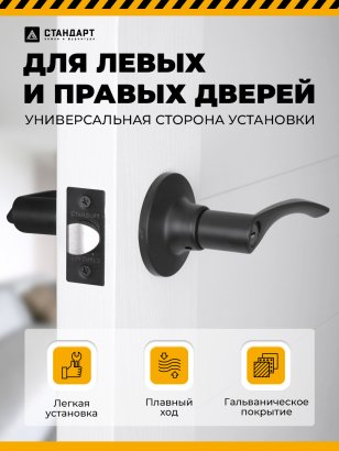 СТАНДАРТ 8901 ET BL черная кл/фикс Защёлка НОВИНКА