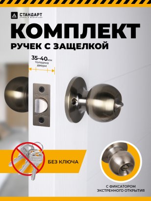 СТАНДАРТ 607 BK AB бронза фикс Защёлка