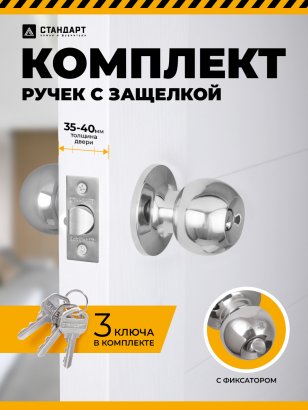 СТАНДАРТ 607 ET CP хром кл/фикс Защёлка