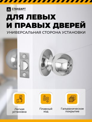 СТАНДАРТ 607 ET CP хром кл/фикс Защёлка