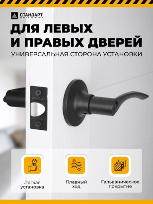 СТАНДАРТ 8901 BK BL черная фикс Защёлка НОВИНКА