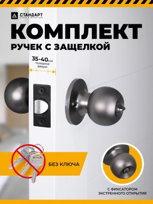 СТАНДАРТ 607 BK BN черный никель фикс Защёлка