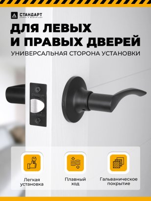 СТАНДАРТ 8901 PS BL черная пустая Защёлка НОВИНКА