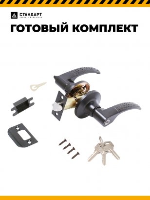 СТАНДАРТ 8510 ET BL черная кл/фикс Защёлка НОВИНКА