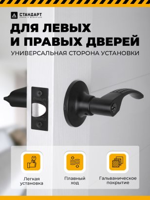 СТАНДАРТ 8510 ET BL черная кл/фикс Защёлка НОВИНКА