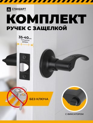 СТАНДАРТ 8510 BK BL черная фикс Защёлка НОВИНКА