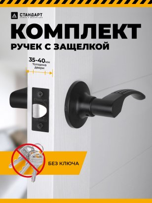 СТАНДАРТ 8510 PS BL черная пустая Защёлка НОВИНКА