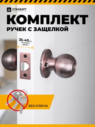 СТАНДАРТ 607 PS AC ст.медь Защёлка