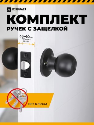 СТАНДАРТ 607 PS BL мат.черный Защёлка