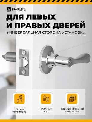 СТАНДАРТ 8531 ET CP хром кл/фикс Защёлка НОВИНКА