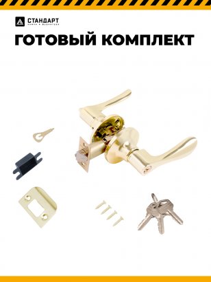 СТАНДАРТ 8531 ET PB золото кл/фикс Защёлка НОВИНКА