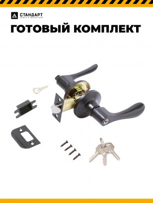 СТАНДАРТ 8531 ET BL черная кл/фикс Защёлка НОВИНКА