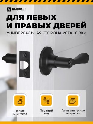 СТАНДАРТ 8531 ET BL черная кл/фикс Защёлка НОВИНКА