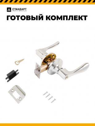 СТАНДАРТ 8531 BK CP хром фикс Защёлка НОВИНКА