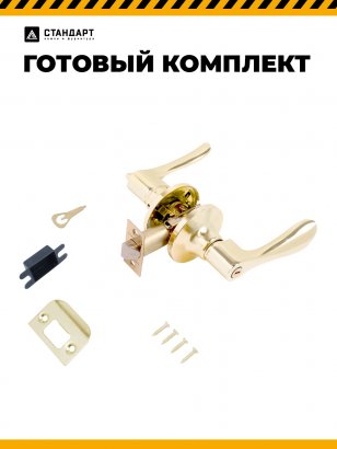 СТАНДАРТ 8531 BK PB золото фикс Защёлка НОВИНКА
