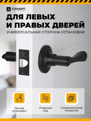 СТАНДАРТ 8531 BK BL черная фикс Защёлка НОВИНКА