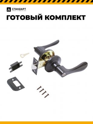 СТАНДАРТ 8531 BK BL черная фикс Защёлка НОВИНКА