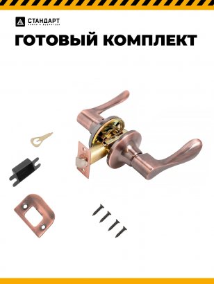 СТАНДАРТ 8531 PS AC ст.медь пустая Защёлка НОВИНКА