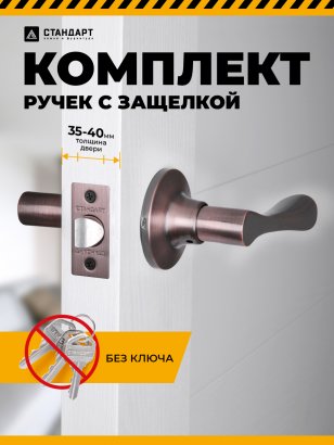 СТАНДАРТ 8531 PS AC ст.медь пустая Защёлка НОВИНКА