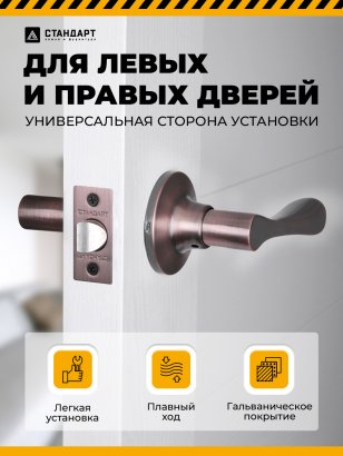 СТАНДАРТ 8531 PS AC ст.медь пустая Защёлка НОВИНКА