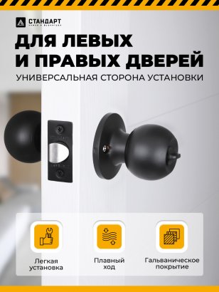 СТАНДАРТ 607 BK BL мат.черный фикс Защёлка