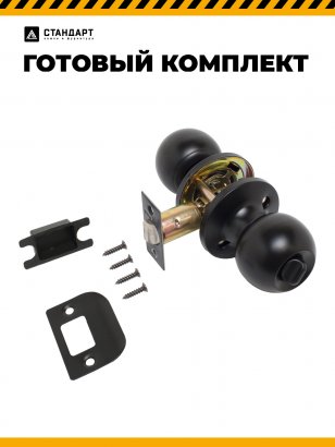 СТАНДАРТ 607 BK BL мат.черный фикс Защёлка