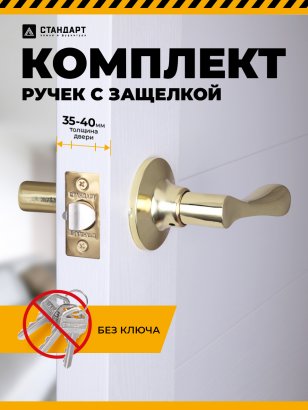 СТАНДАРТ 8531 PS PB золото пустая Защёлка НОВИНКА