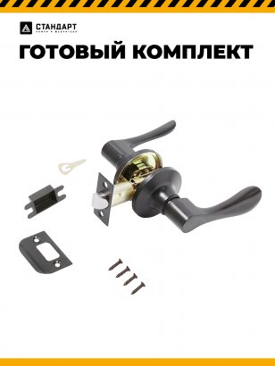 СТАНДАРТ 8531 PS BL черная пустая Защёлка НОВИНКА