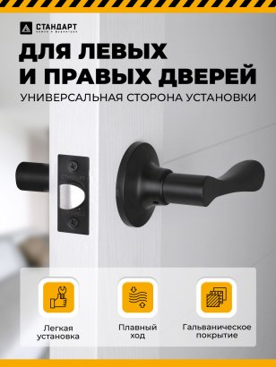 СТАНДАРТ 8531 PS BL черная пустая Защёлка НОВИНКА