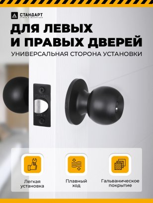 СТАНДАРТ 607 ET BL мат.черный кл/фикс Защёлка