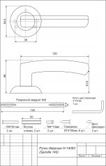 Ручки дверные Avers H-14093-A-CR (Spindle 140) (B2B)