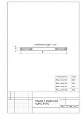 Квадрат разрезной Apecs 8x8x130 (B2B)