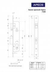 Замок врезной Apecs 7300-30-NIS