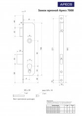 Замок врезной Apecs 7000-40-NI