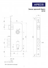 Замок врезной Apecs 2210/60-B/G