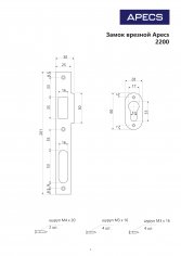 Замок врезной Apecs 2200/70-G