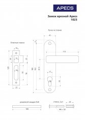 Замок врезной Apecs 1023/60-AC