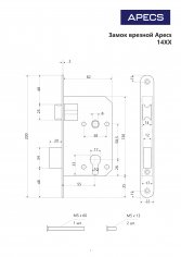 Замок врезной Apecs 1425-CR