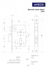 Замок врезной Apecs 1623-CR
