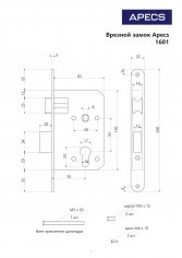 Замок врезной Apecs 1601-CR