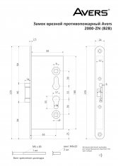Замок врезной противопожарный Avers 2000-ZN (B2B)