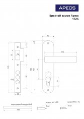 Замок врезной Apecs 1526/60-CR