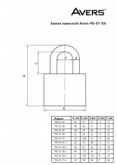 Замок навесной Avers PD-01-50-L (one key) (1)
