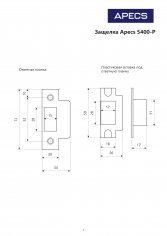 Защёлка врезная Apecs 5400-P-GM