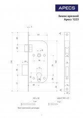 Замок врезной Apecs 1223/60-CR