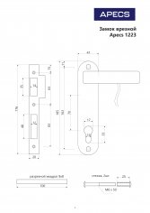 Замок врезной Apecs 1223/60-CR