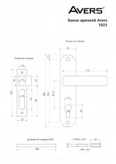 Замок врезной Avers 1023/60-CR
