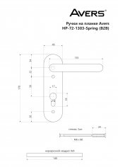 Ручки на планке Avers HP-72.1303-BL (Spring) (B2B)