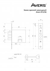 Замок врезной сувальдный Avers R12/S6-CR (5 keys, shank 50mm)