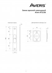 Замок врезной сувальдный Avers R12/S6-CR (5 keys, shank 50mm)